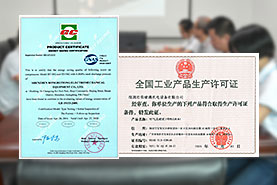 工業產品生產許可認證企業